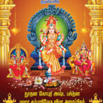 அருள்மிகு ஸ்ரீமுத்தாரம்மன் ஸ்ரீபத்திரகாளியம்மன், ஸ்ரீசந்தனமாரியம்மன் திருக்கோயில்