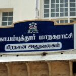 கோவையில் டெங்கு கொசு உற்பத்தியாக 1.52 லட்சம் அபராதம்…