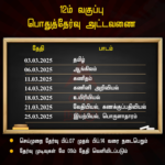 12ம் வகுப்பு,  10ம் வகுப்பு  மாணவர்களுக்கு  எந்தெந்த  தேதியில் என்னென்ன தேர்வுகள்